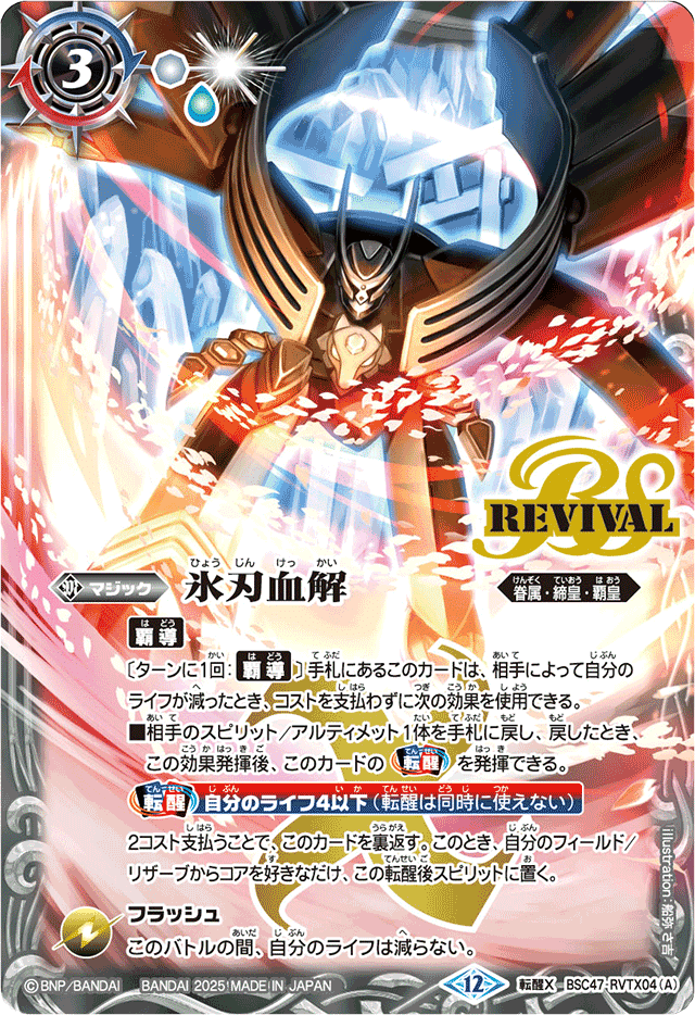 バトスピ 氷姫フレミア関連3コン 2 氷 姫 バトスピ