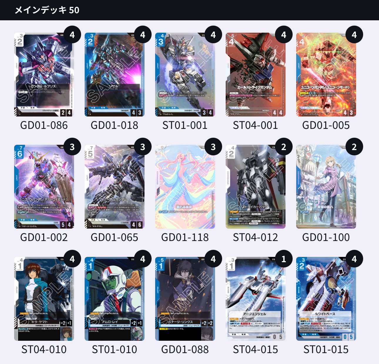 ガンダムカードゲーム 青白ユニコーン デッキ＋調整カードなど