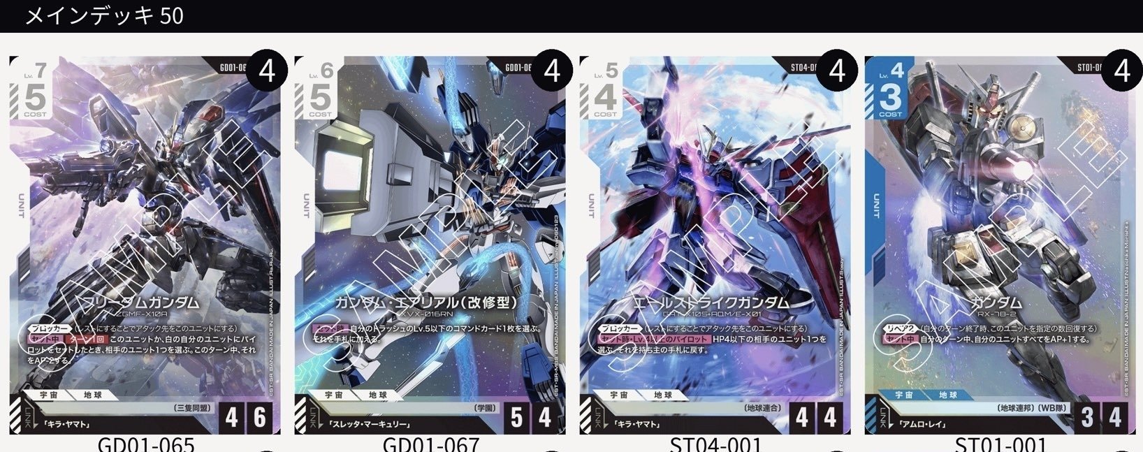 ガンダムカードゲーム 青白デッキ ガンダム フリーダム ガンダムカード