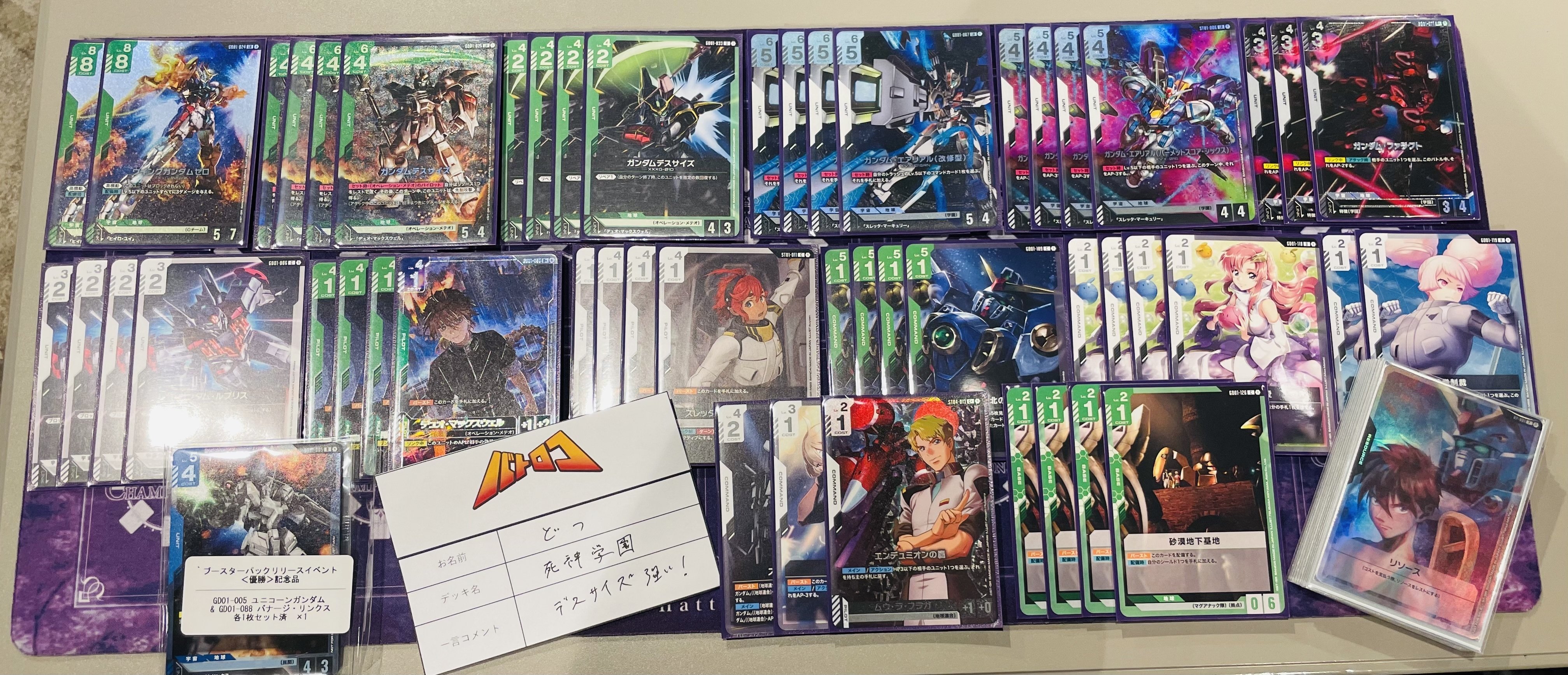 ガンダムカード 緑白ウイングガンダムデッキ 【優勝デッキ】強さの理由