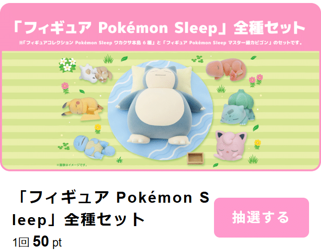 ポケモンスリープ フィギュアコレクション ワカクサ本島 全6種