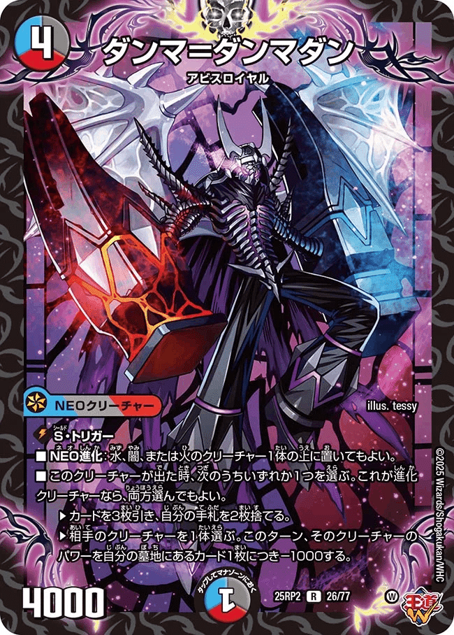 デュエルマスターズ クローシスアビス デッキ 調整パーツ