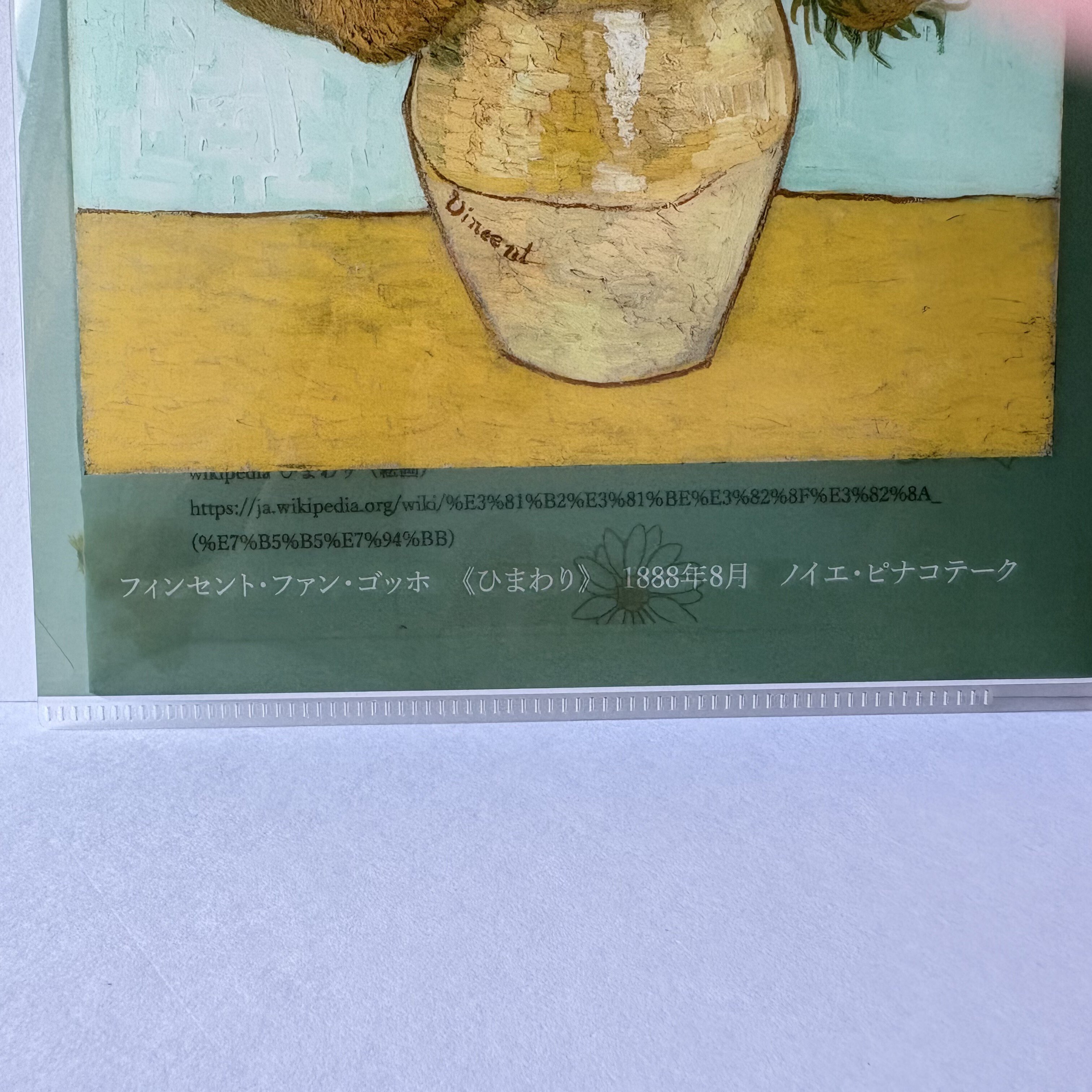 ゴッホ展限定 ヒマワリクリアファイル ゴッホ展限定 ヒマワリクリア