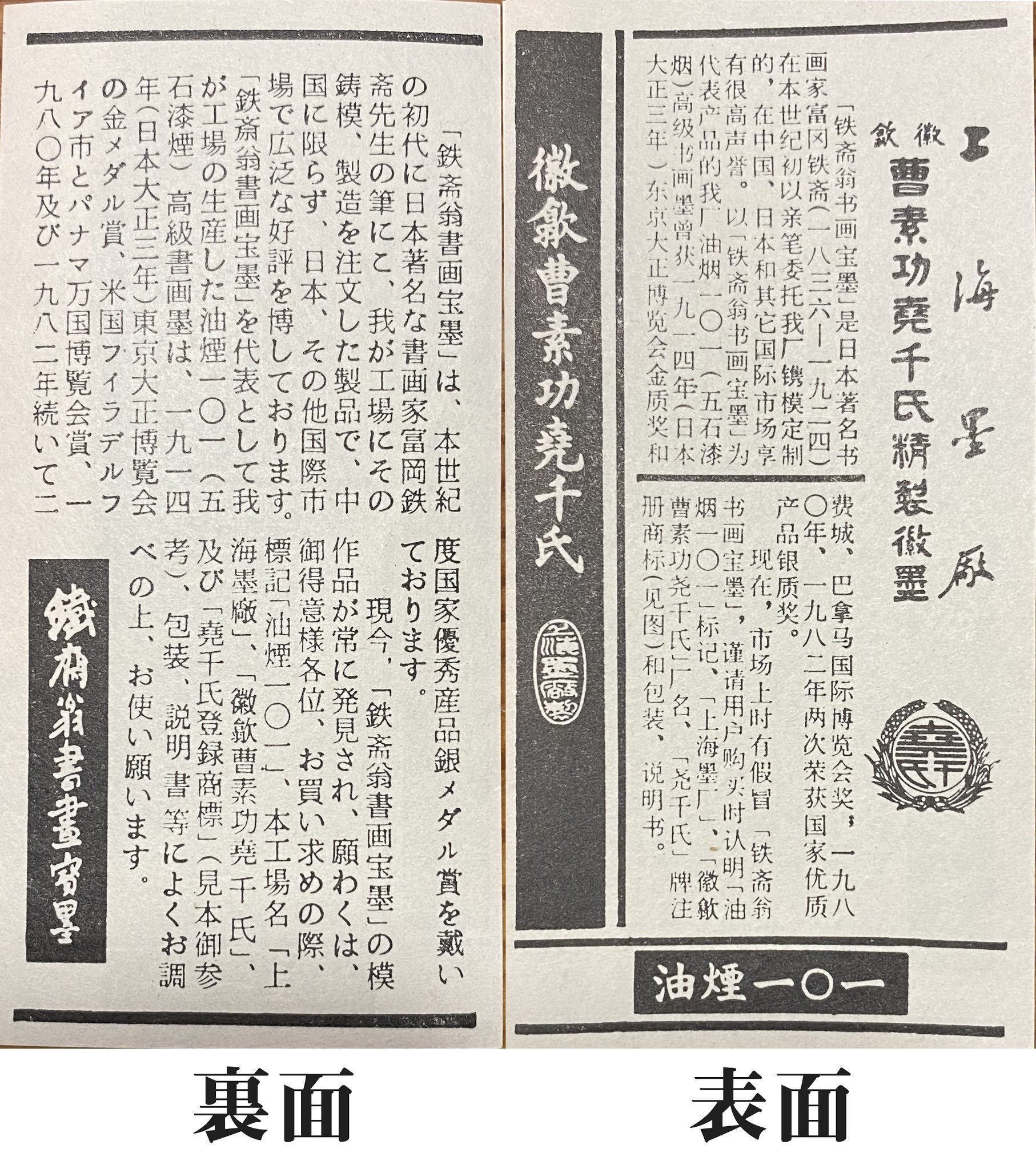 最終値下げ 文化大革命前に製造されたbr/「鐵齋翁書畫寶墨」br/最高