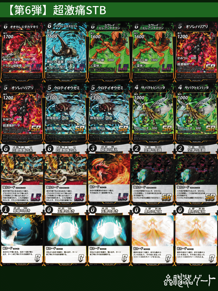 引退 蟲神器第1弾〜第6弾コンプリート+おまけ 引退 蟲神器第1弾〜第6弾