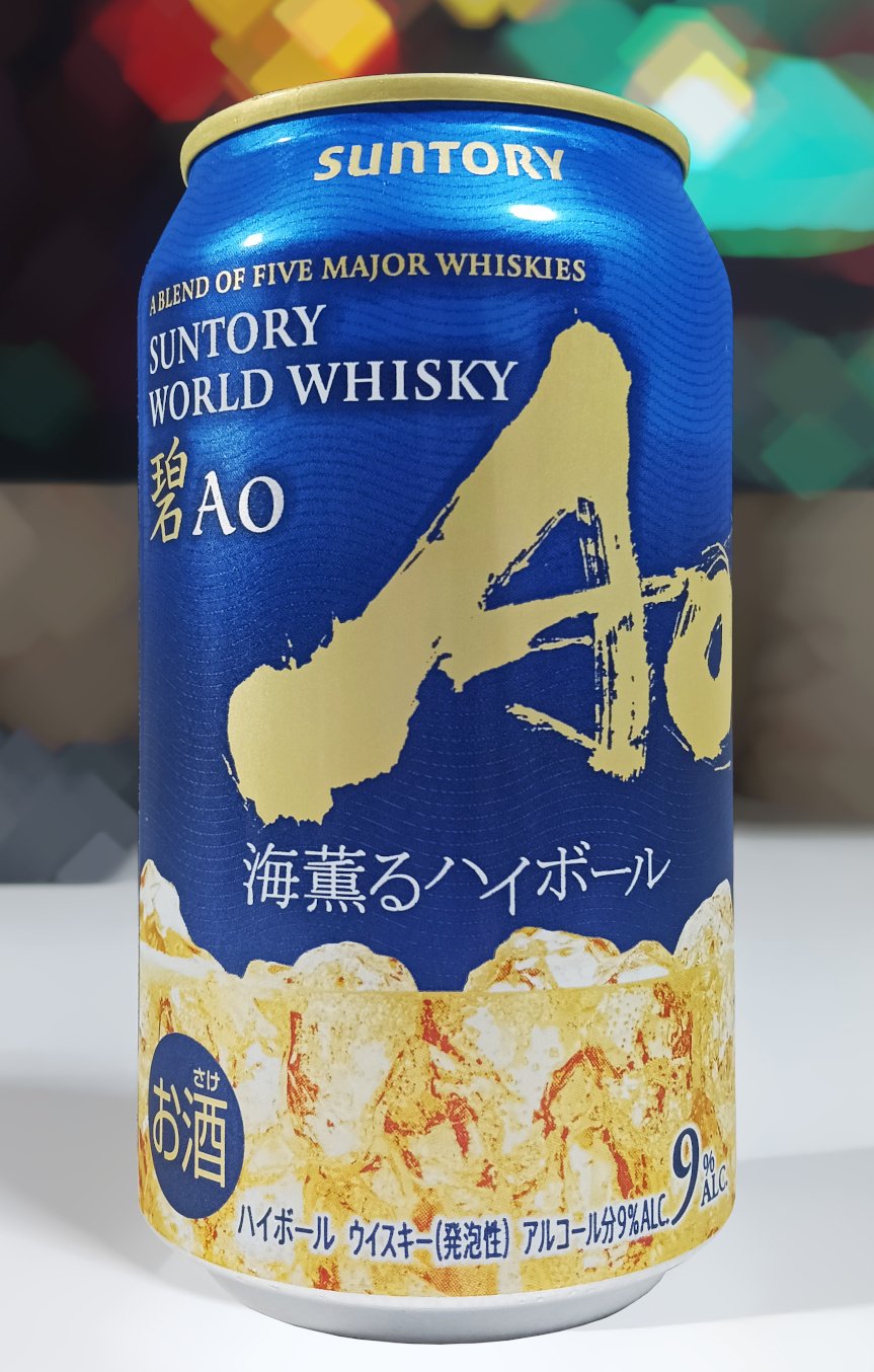 本日の酒『碧 Ao 海薫るハイボール』｜結城わんこ