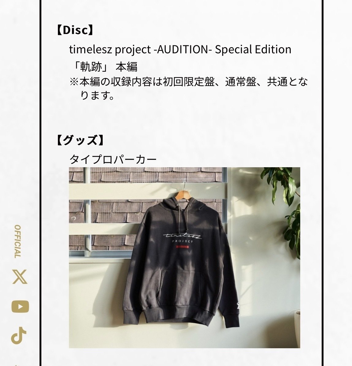 初回限定 未開封 timelesz Blu-ray＋タイプロパーカー