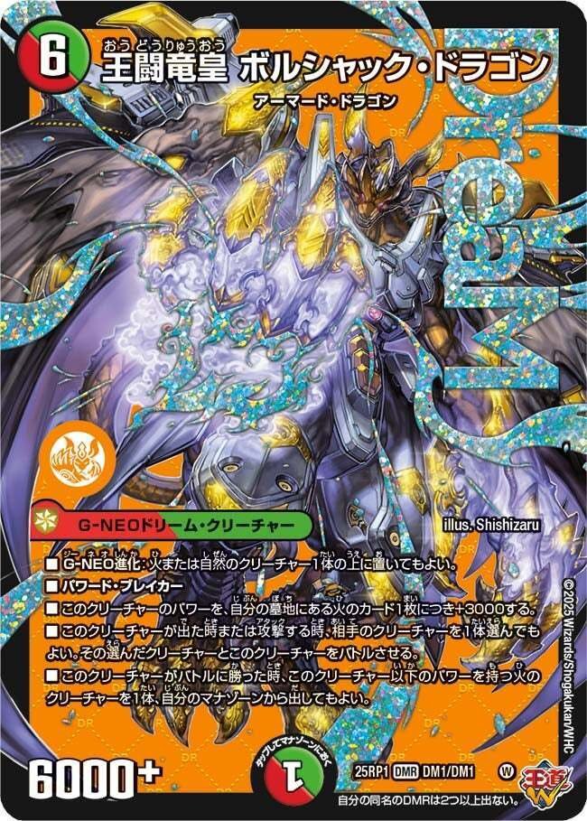 リースボルシャック デュエマ デュエルマスターズ リースボルシャック