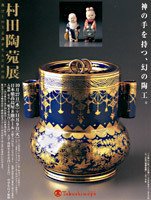 名工 八塔亭二寧 村田陶苑 内染付金襴手 盃（共箱）染付はがし 茶道具