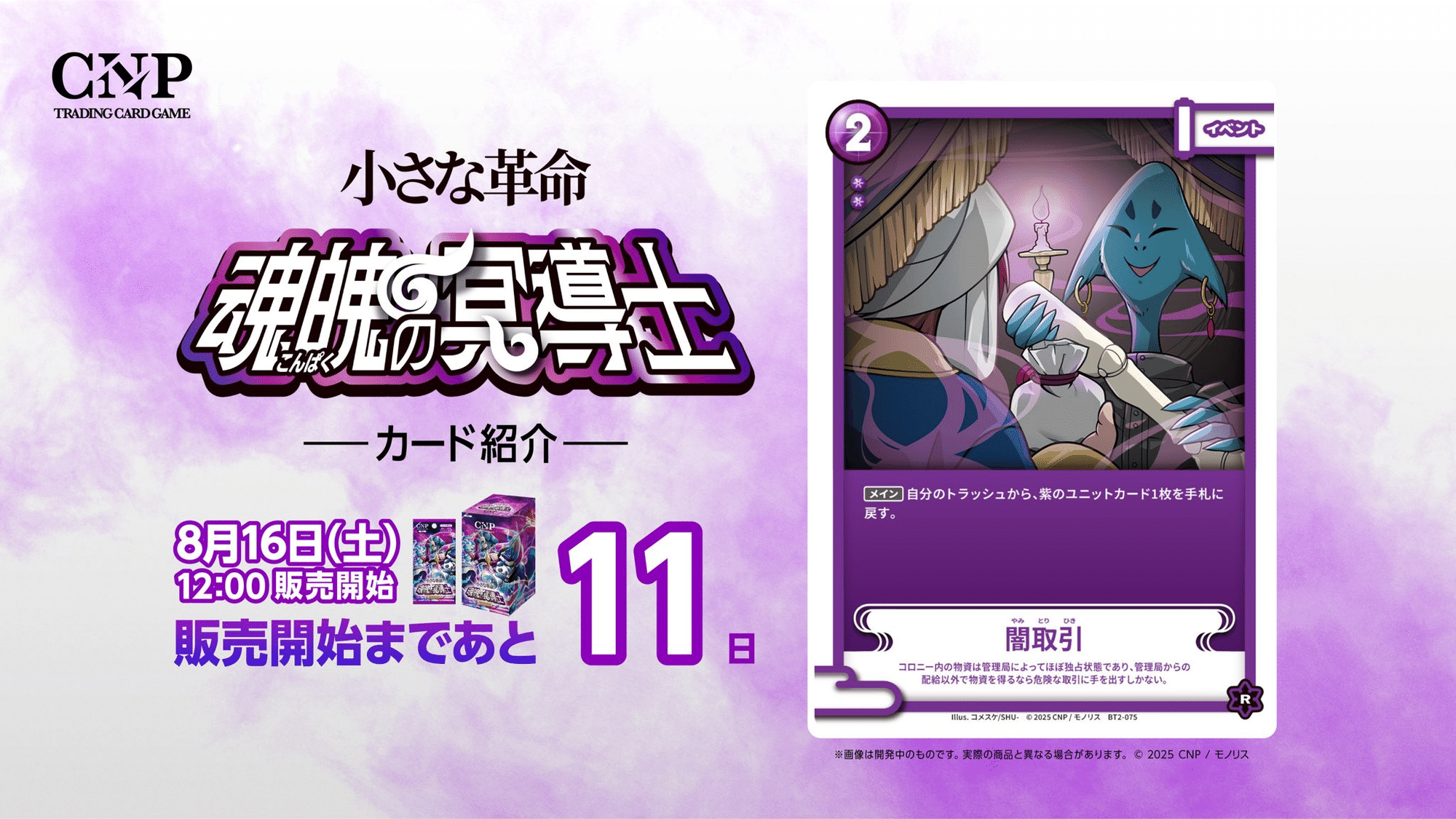 CNPトレカ 次元の来訪者 未収録カード激レア ミタマ CNPトレカ 次元の