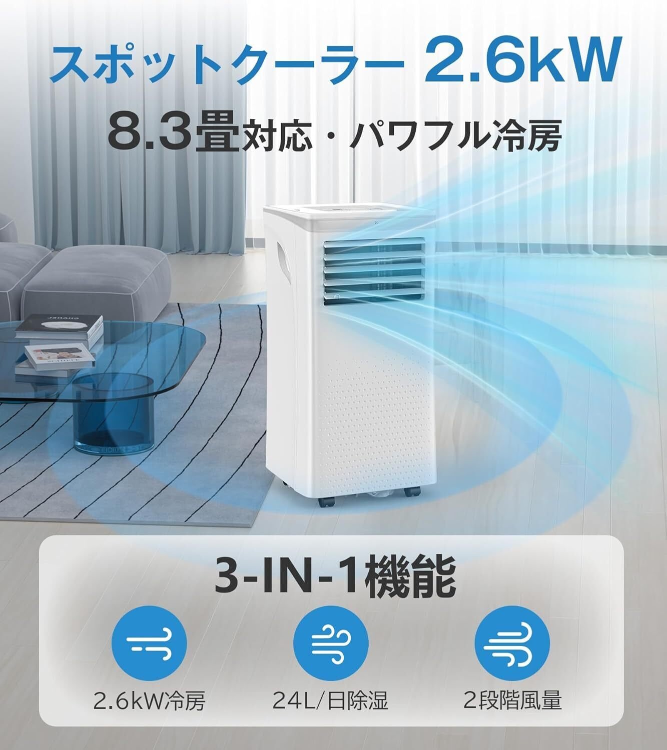 レビュー】Joy Pebble スポットクーラー 工事不要 2.6kW 8.3畳対応