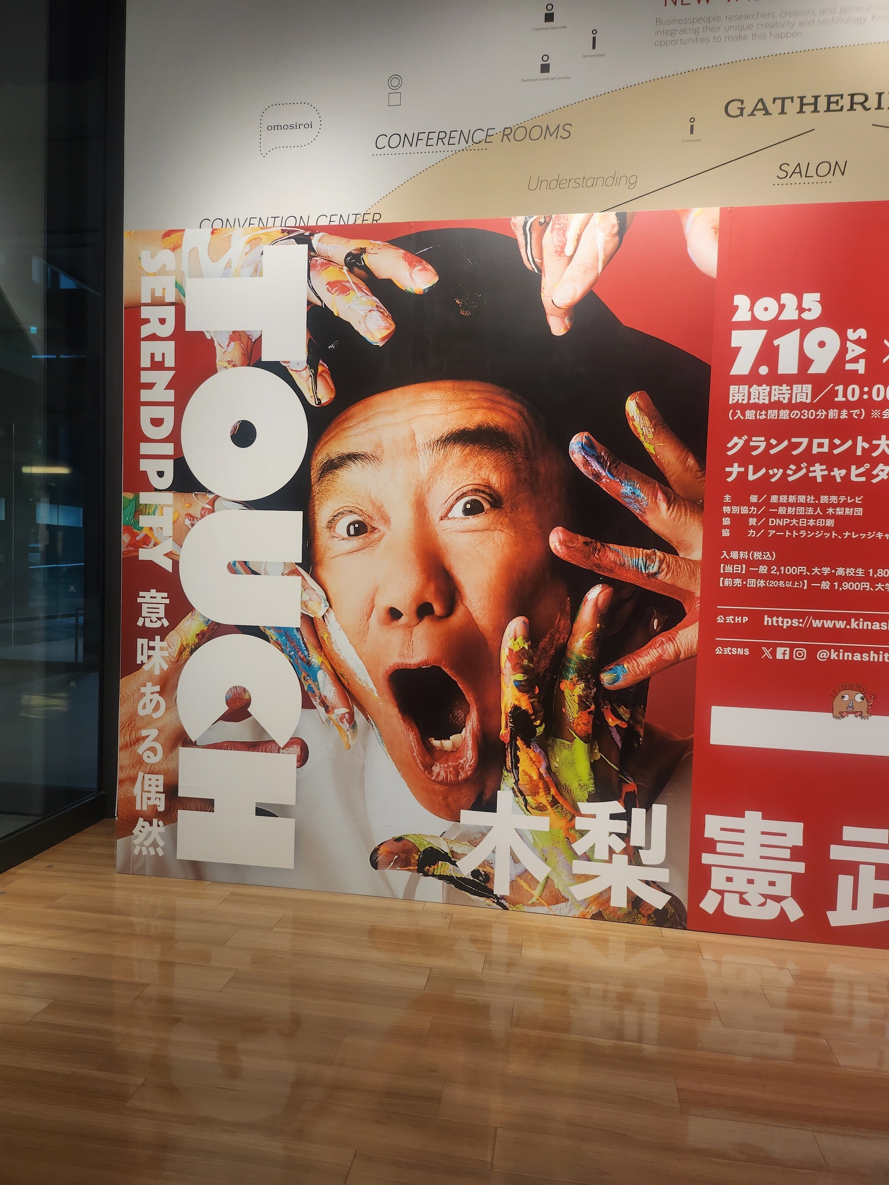 木梨憲武展 TOUCH」で体感するアートの力。【グランフロント大阪