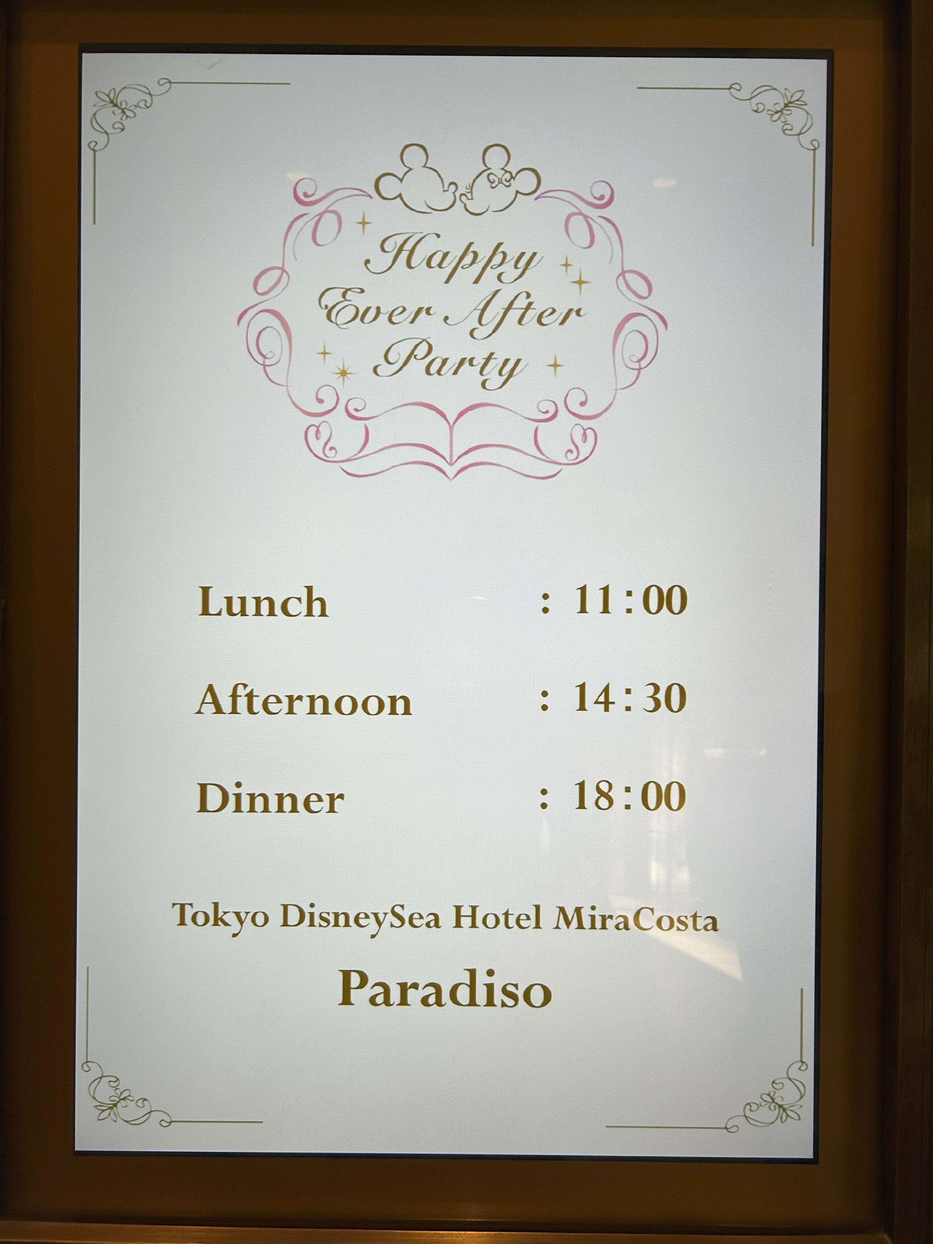初参加！Happy Ever After Party～その1～｜あー@FTW卒花