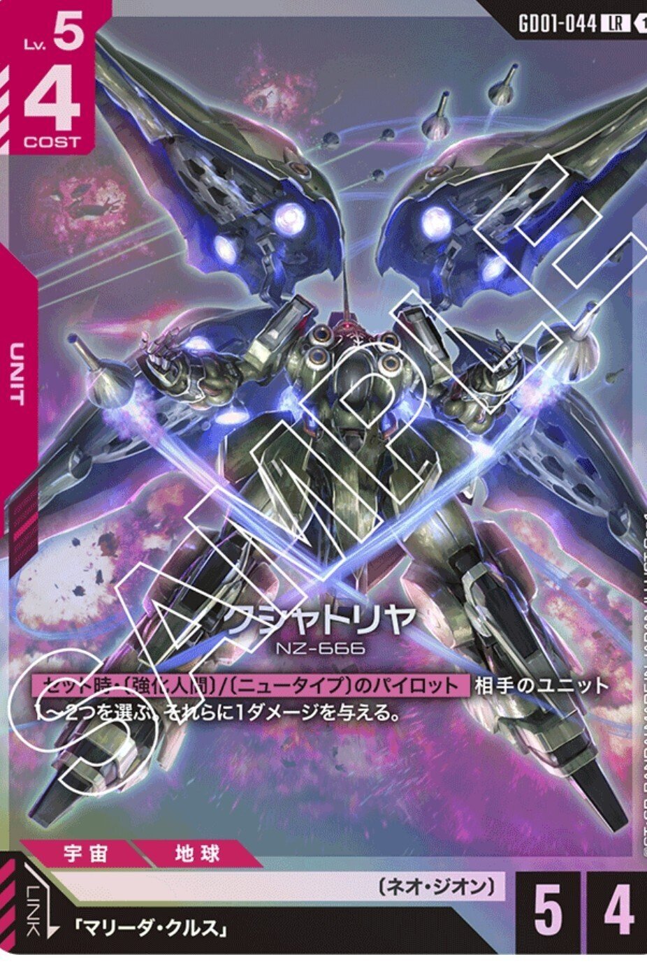 ガンダムカードゲーム マリーダ クシャトリヤ ハマーン キュベレイ lr