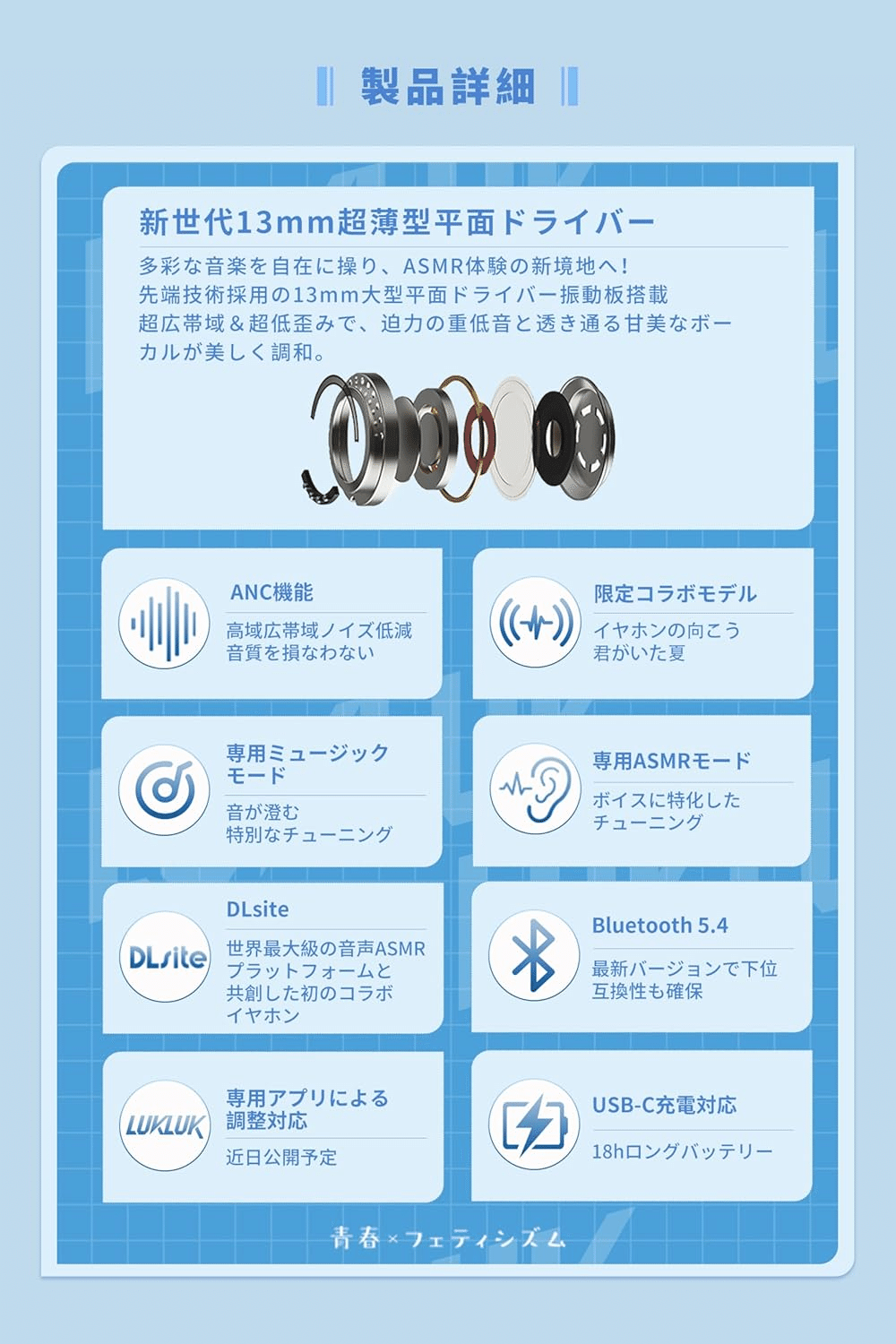 新製品紹介】LUKLUK Aoharu01：ASMR専用TWS—13mm平面×ANC、逢坂成美