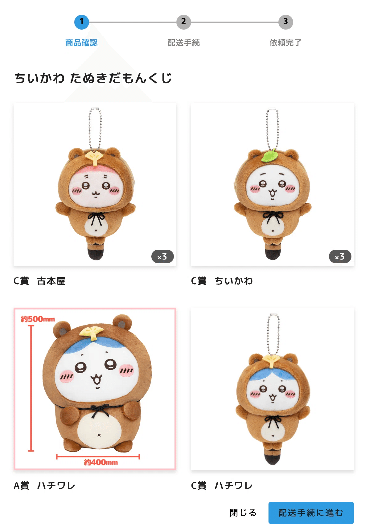 ちいかわくじ たぬきだもんくじ C賞 6種セット売り