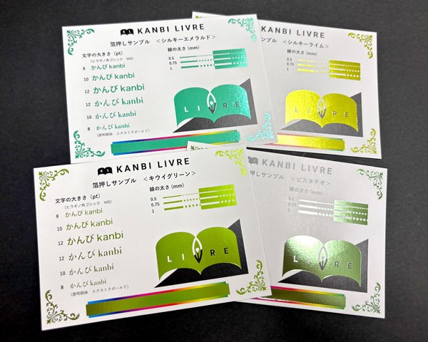 オプション紹介】2025年9月追加・箔押し新色紹介｜同人誌印刷のKANBI