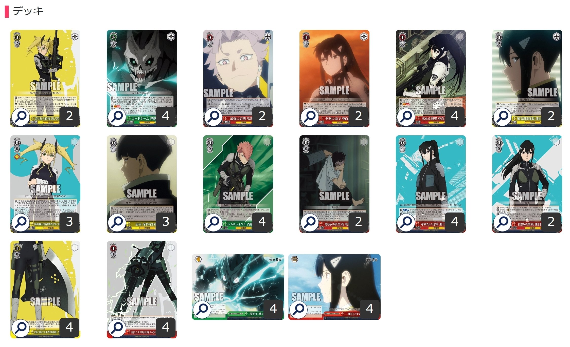 24時間以内発送】怪獣8号 扉電源デッキ 24時間以内発送】怪獣8号 扉