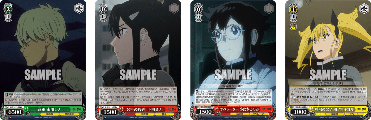 ヴァイスシュヴァルツ 怪獣8号 8扉 デッキ 24時間以内発送】怪獣8号 8