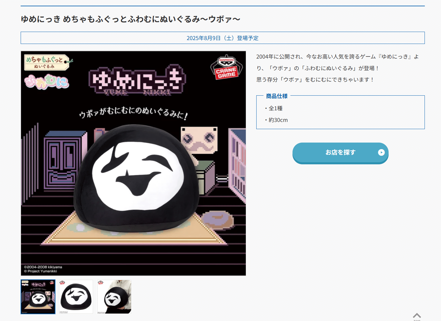 ゲーセンでゆめにっきプライズ商品をゲットしよう！｜紅ばめ