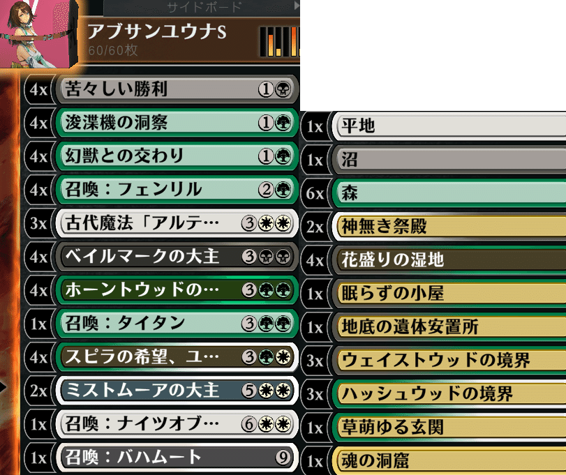 MTG】アブザンユウナデッキ【スタンダード】｜くろやぎ