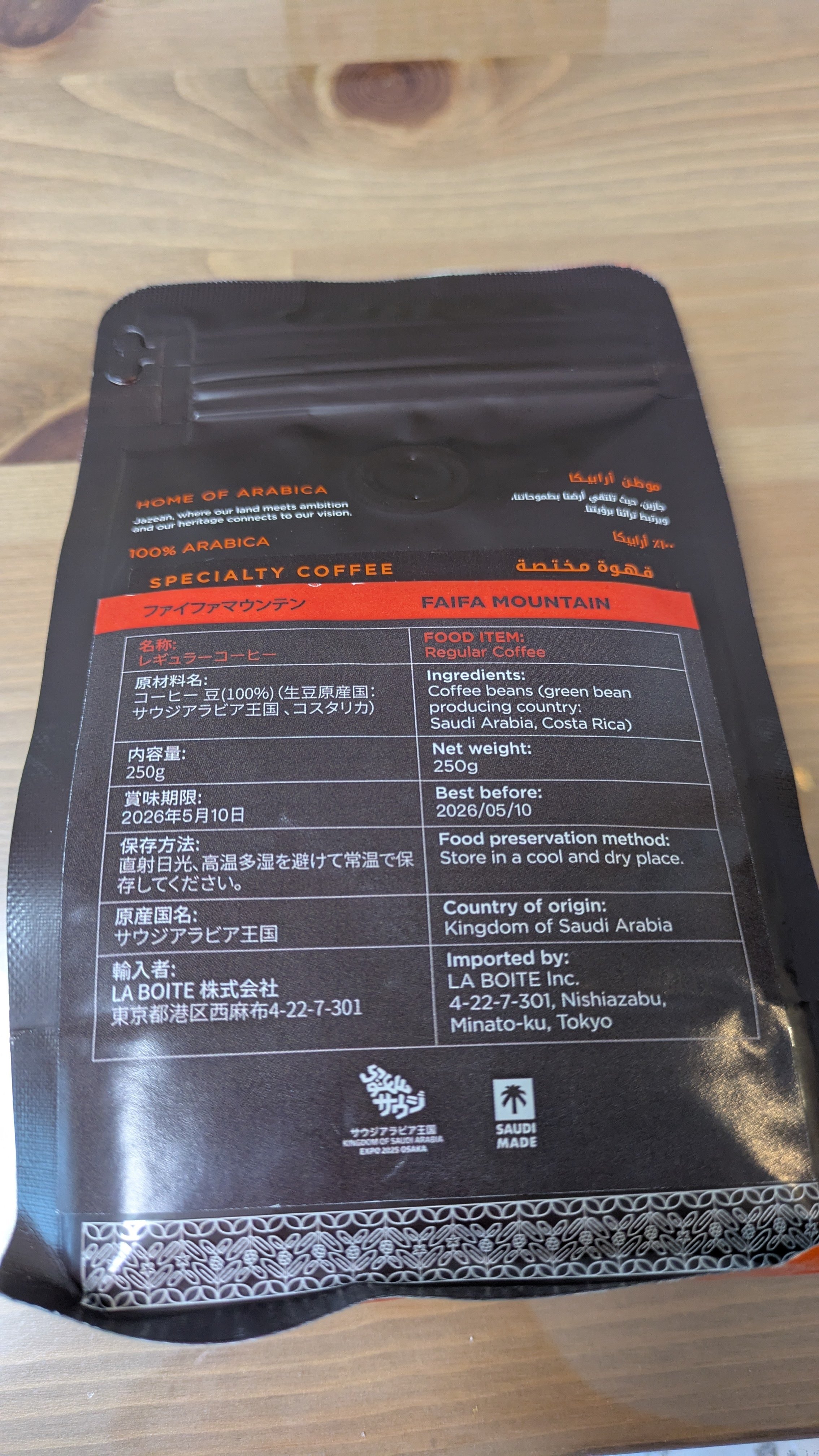 コーヒーを探して4万5千歩 真夏の万博で出会ったサウジの豆｜M.K