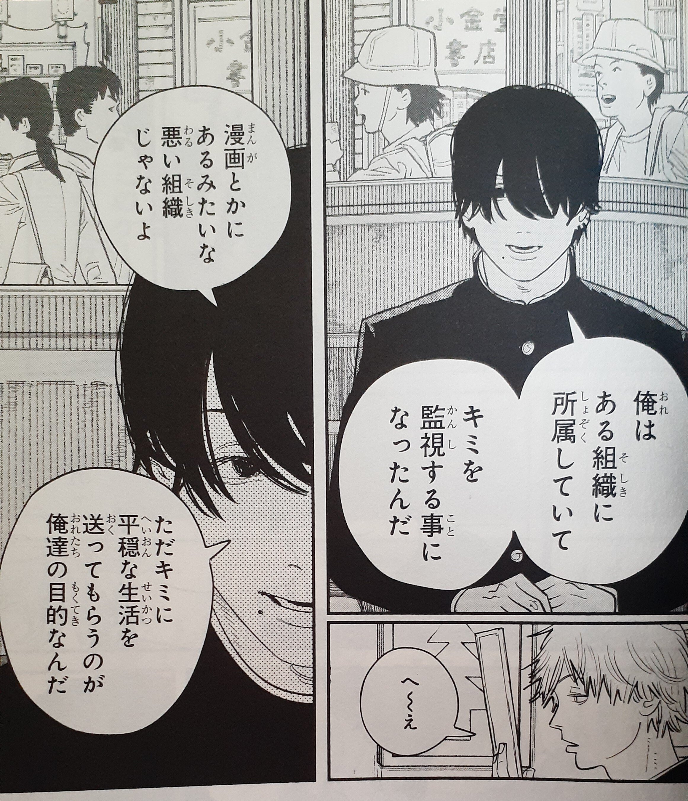 チェンソーマン考察〉吉田ヒロフミの一人称と心境の変化について(213話