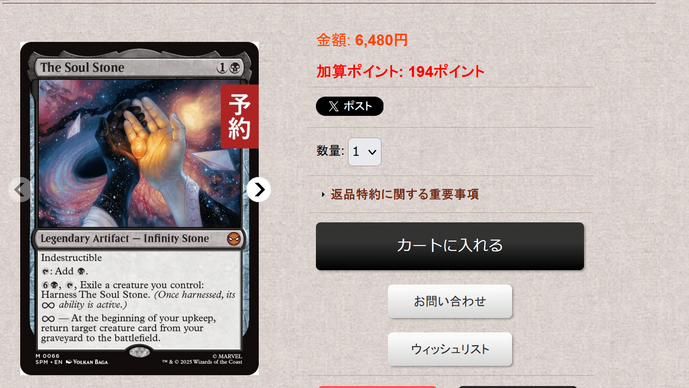 MTG ソウル・ストーン 神話レア Foil スパイダーマン MTG