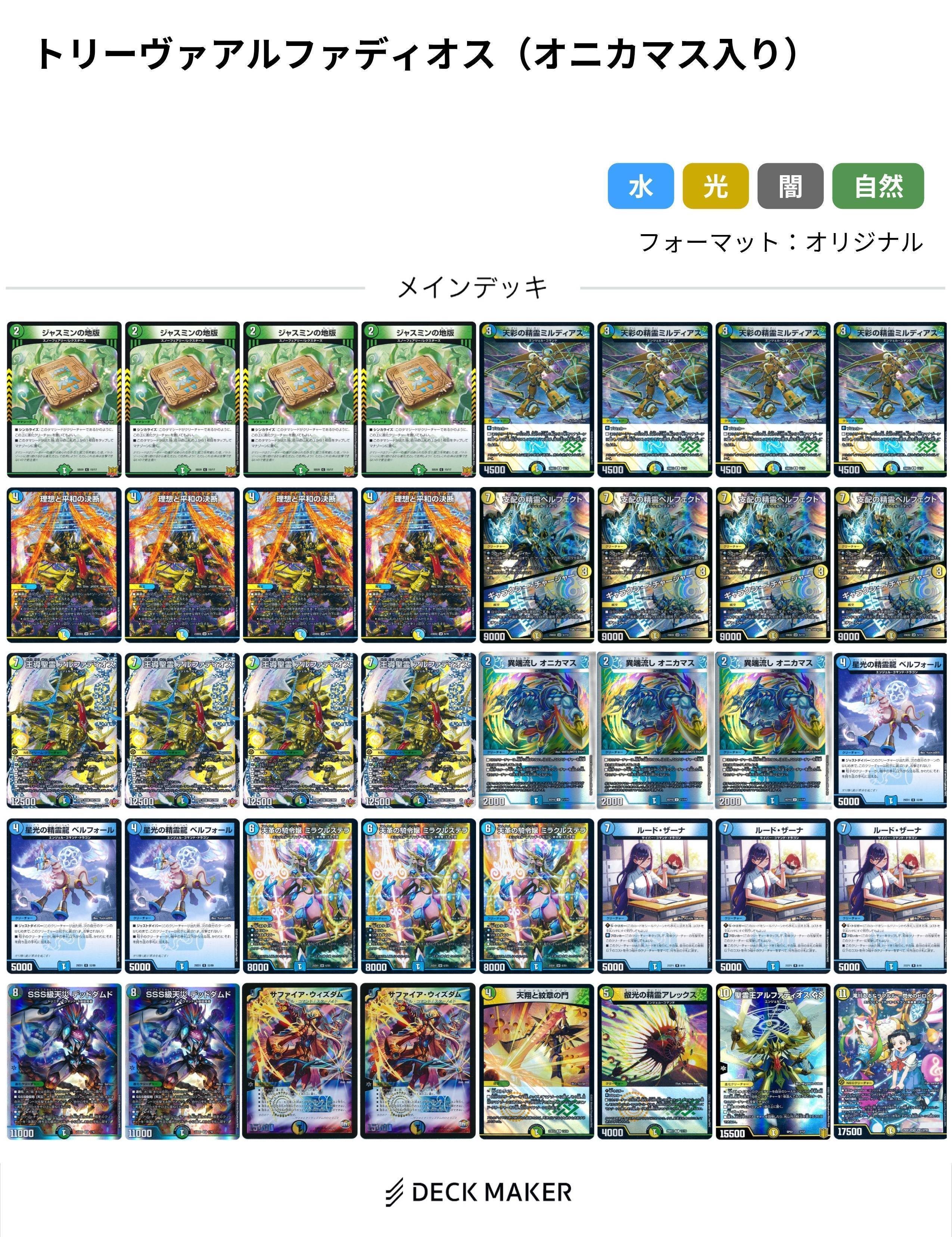 デュエルマスターズ トリーヴァ創世正義帝デッキ デュエルマスターズ