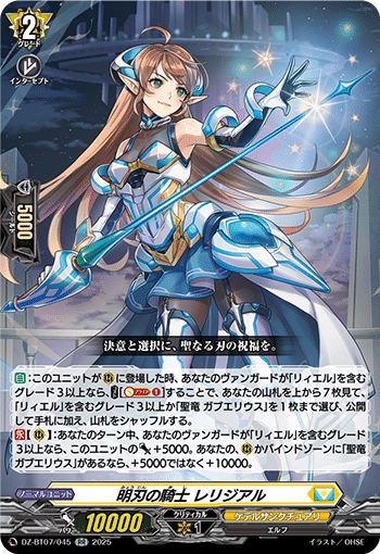 聖なる時の運命者リィエル＝ドラコニスデッキ 聖なる時の運命者