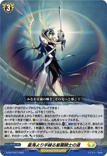 ヴァンガード/DZ-BT10】聖なる時の運命者 リィエル゠ドラコニス デッキ