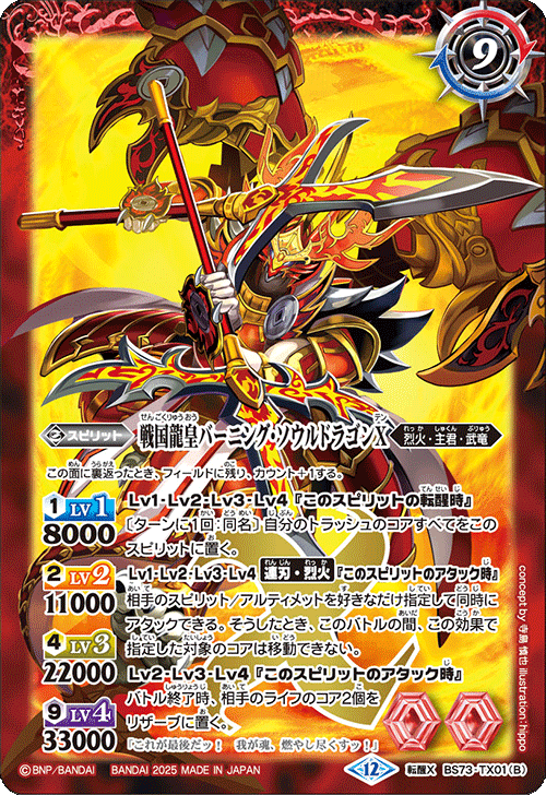 バトスピ 烈火デッキ おまけ バトスピ 烈火デッキ おまけ