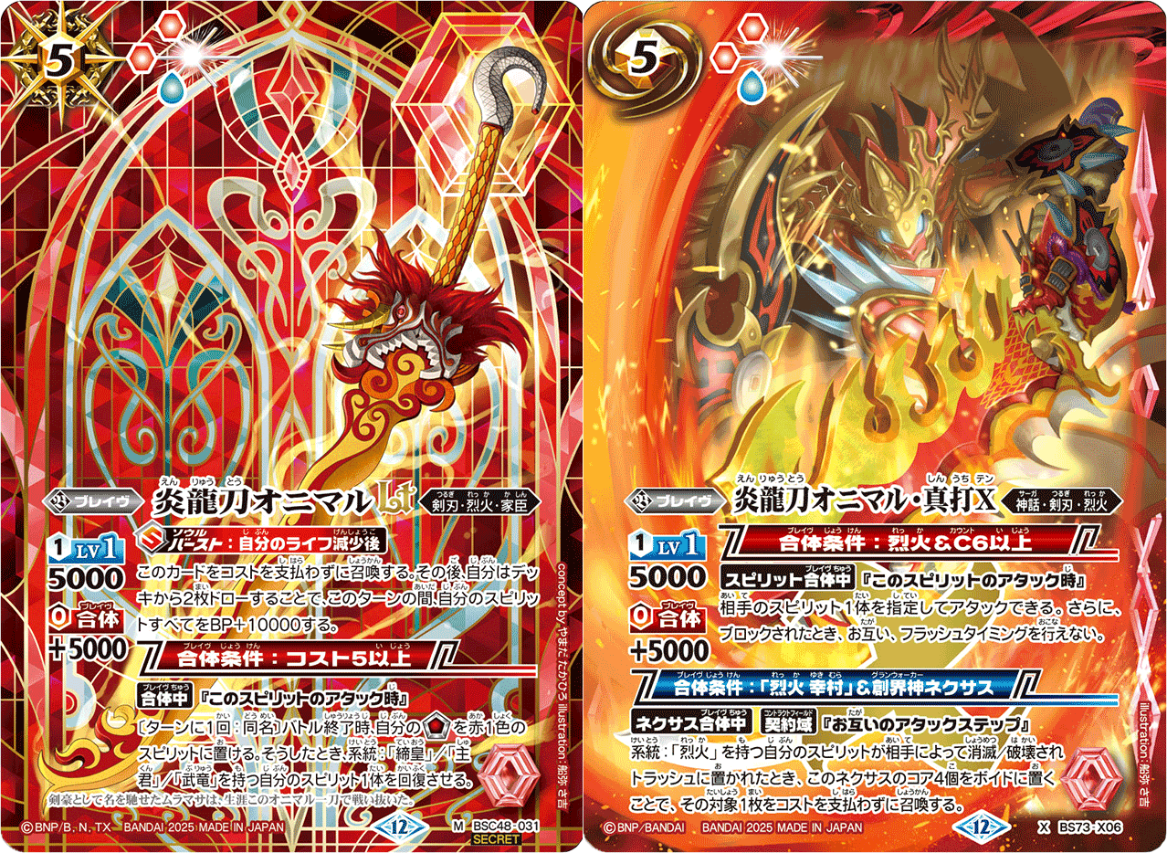 バトスピ】燃えろ、俺の魂【烈火幸村】｜いろは