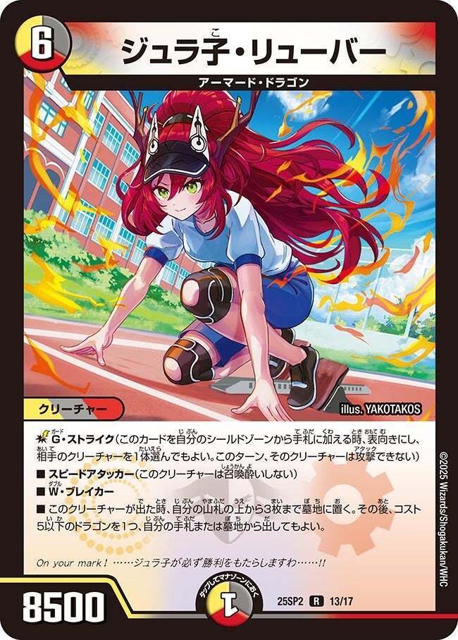 ドラゴン娘になりたくないっ! はじけろスポーツ!青春☆ワールドカップ