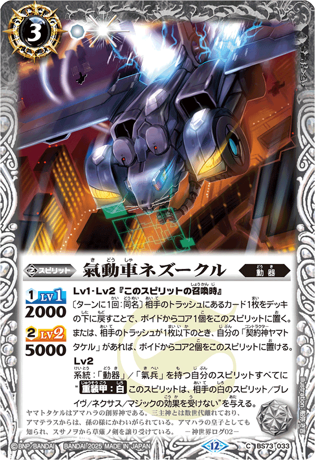 環境トップ」契約ヤマトタケルデッキ 契約編:環 第2章【天地転世