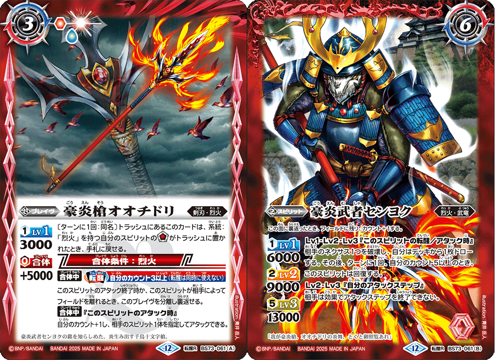 天地転世/烈火幸村3コンセット 20種3枚ずつ バーニングソウル 天地転世