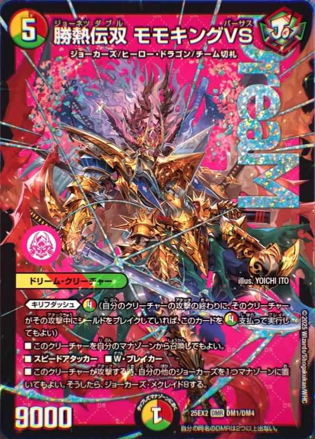 リースジョーカーズ モモキングDM抜き 全ジョーカーズ語れる説Extra 伝