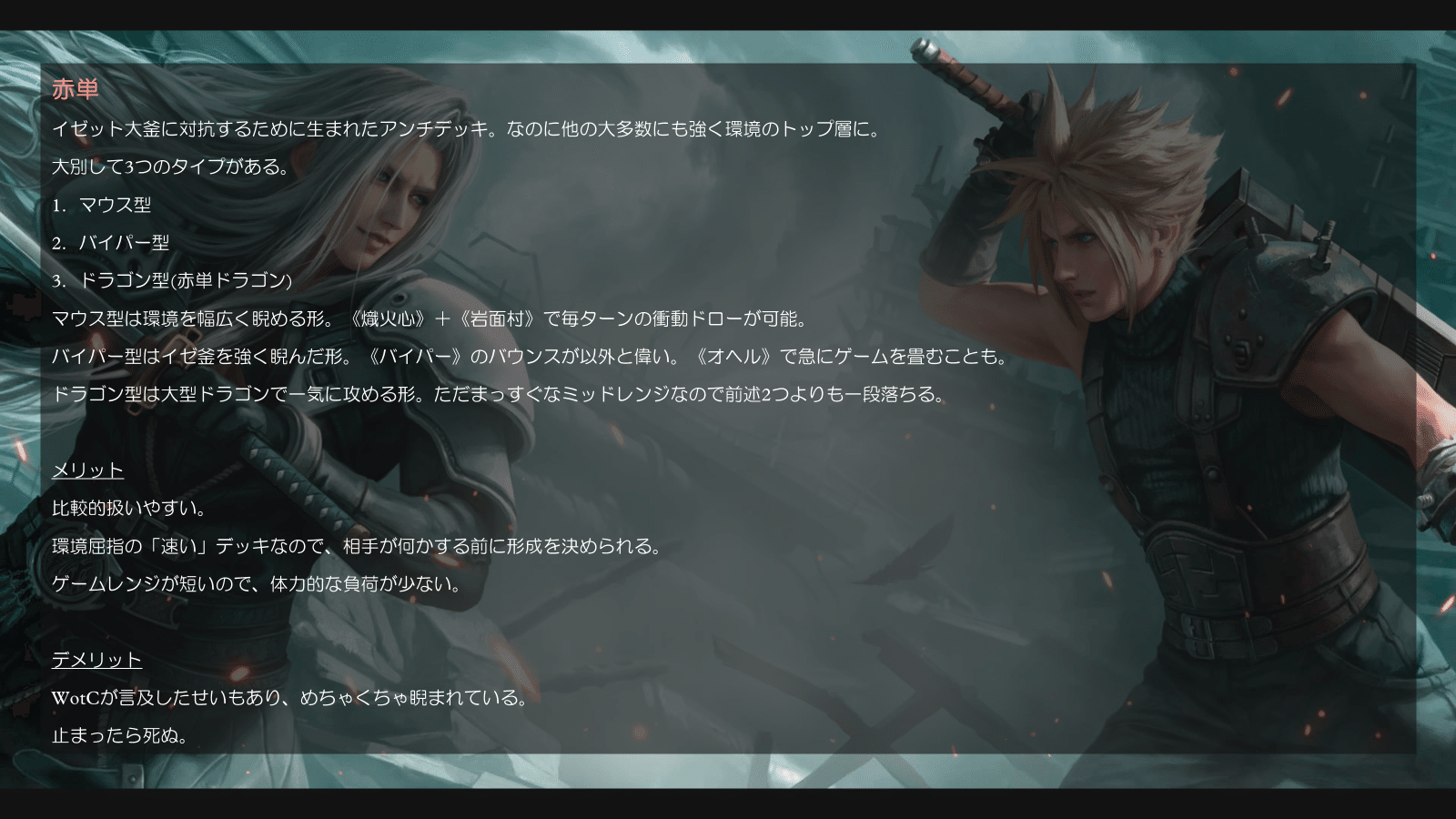 スタンダード】 赤単 デッキ紹介 【予選使用デッキ】｜Kamishiki