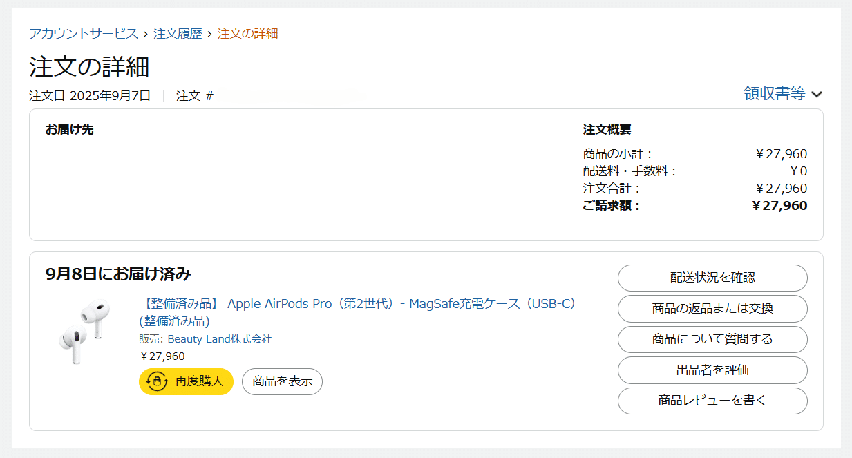購入日・保証期限のおかしいAirPodsPro2（Amazon整備済み品）をApple