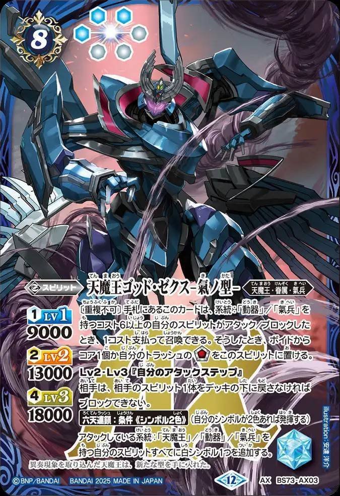 天地転世/ヤマトタケル3コンセット 青の世界付き バトスピ 天地転世