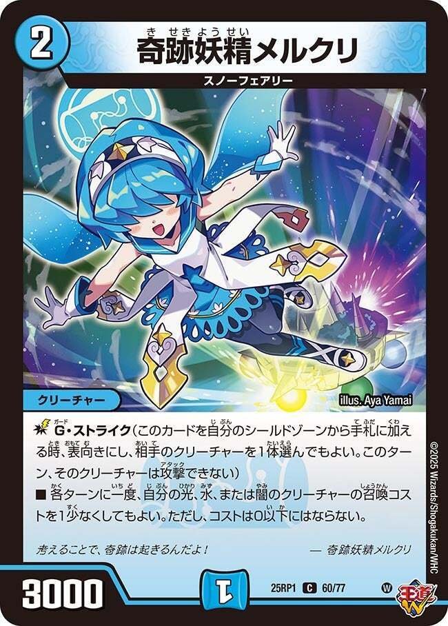 神帝、完成せり〜⁄水文明《DM25RP3 〜神帝、完成せり〜