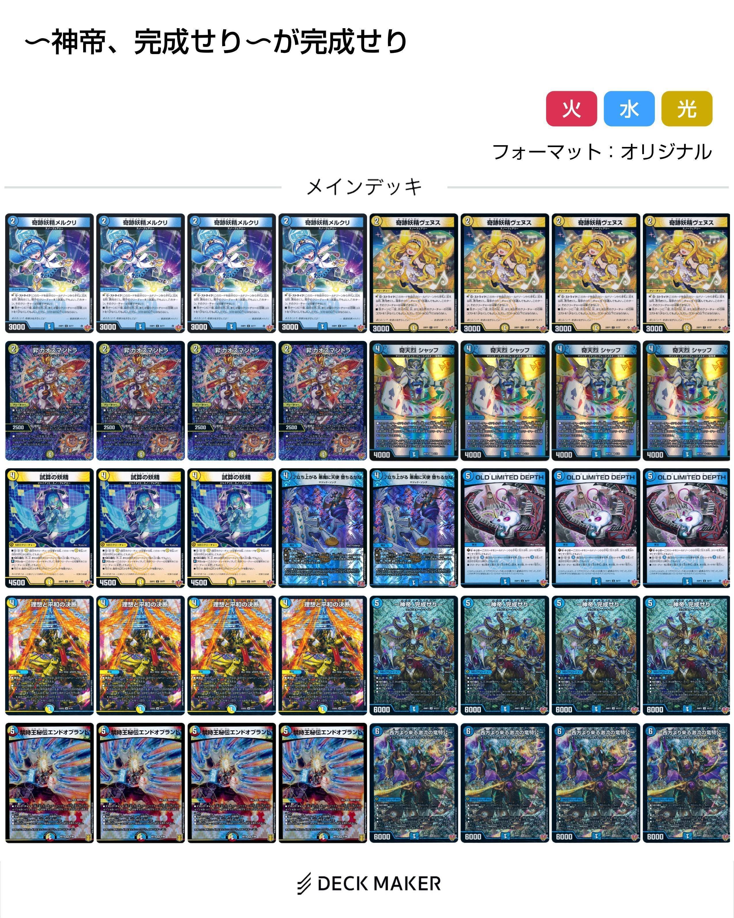 神帝、完成せり(ルナティックフォー) デッキ 神帝、完成せり