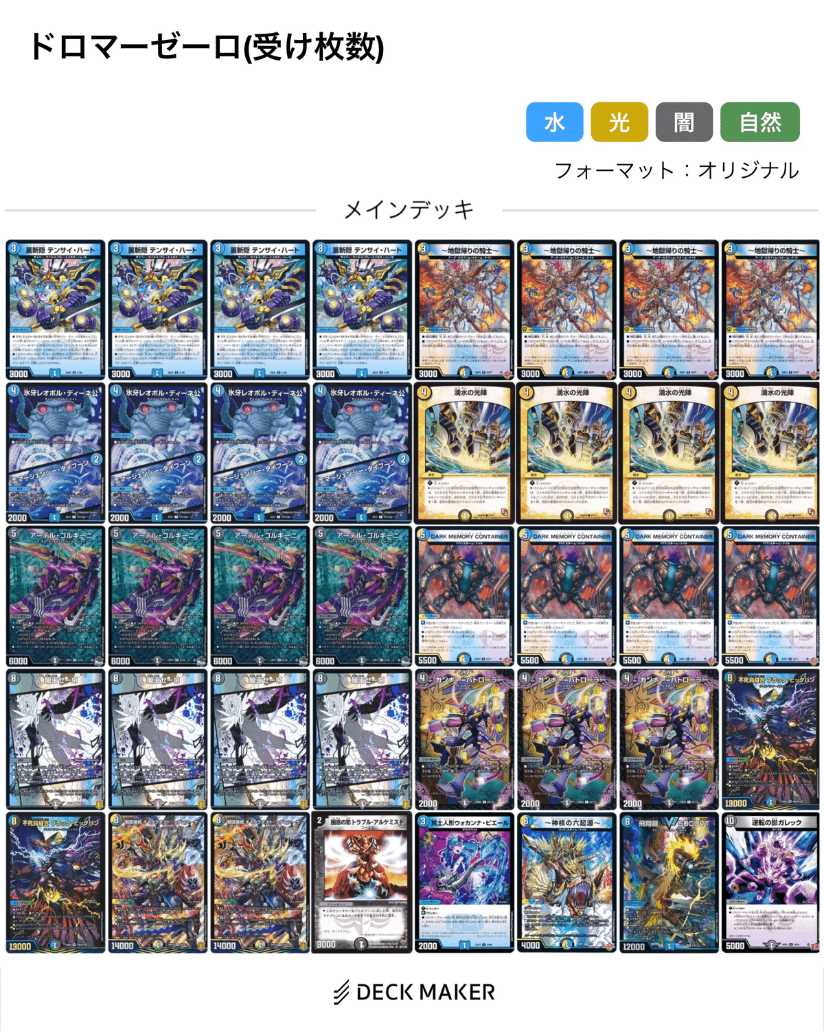 ドロマーゼーロ デッキ デュエルマスターズ 新デッキ！？ ドロマー闇王