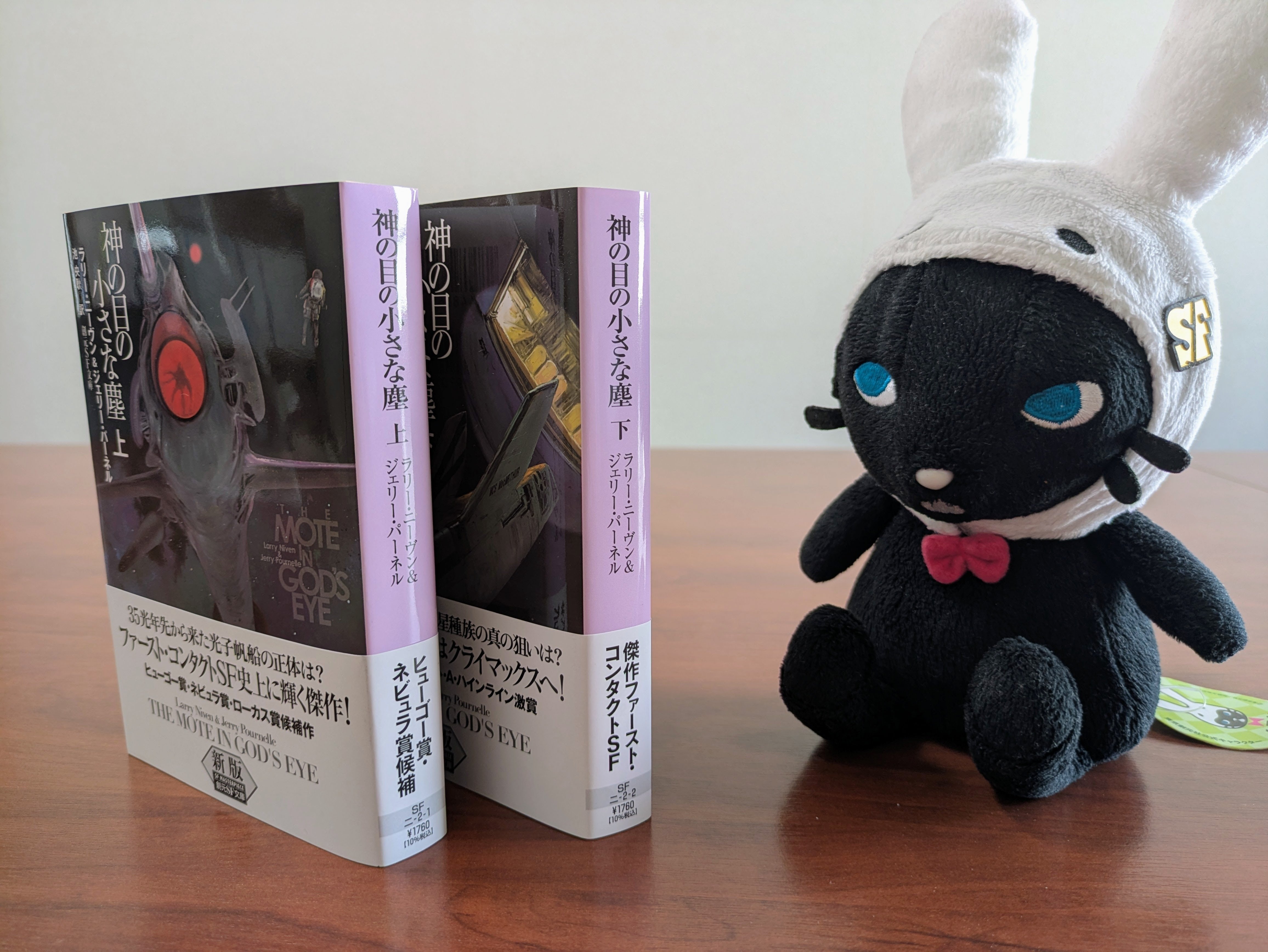 ラリー・ニーヴン&ジェリー・パーネル『神の目の小さな塵』新版