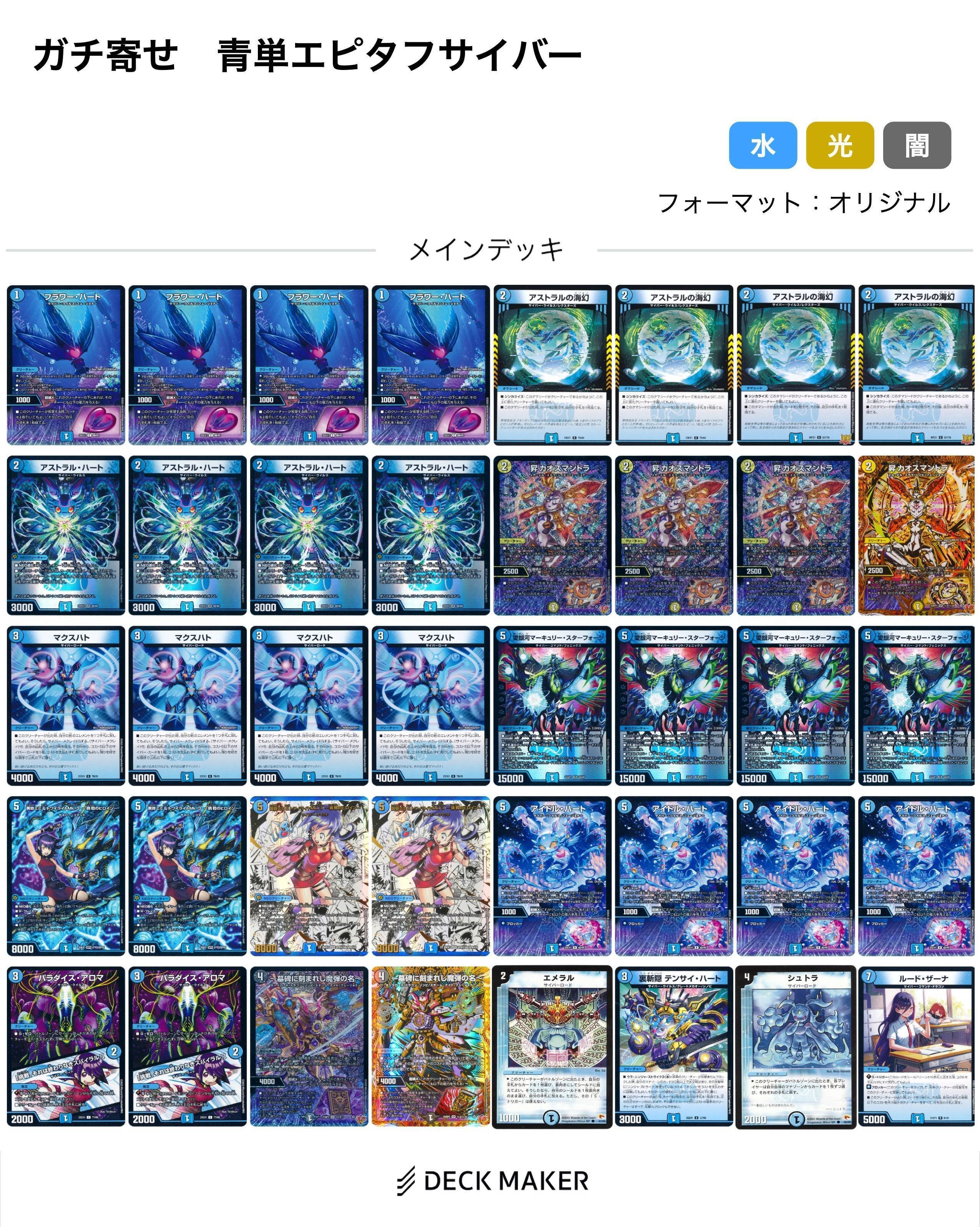 青単サイバー エピタフ型 デッキ デュエマ デュエルマスターズ 青単