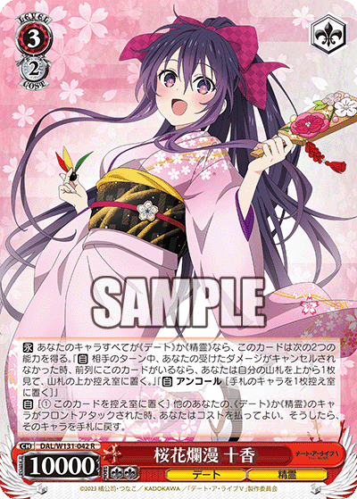 ヴァイスシュバルツ デアラ 誓いを胸に十香 SEC 誓いを胸に 十香(DAL