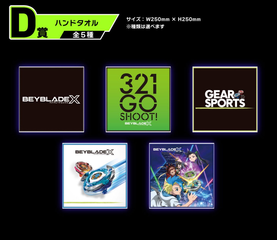 BEYBLADEX ベイブレードX:ワイバーンホバー2-80GN DMMくじ 詳細発表