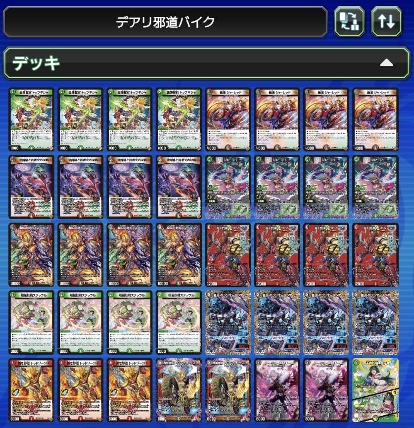 デュエマ デアリバイク 構築済みデッキ デュエマ デアリバイク 構築