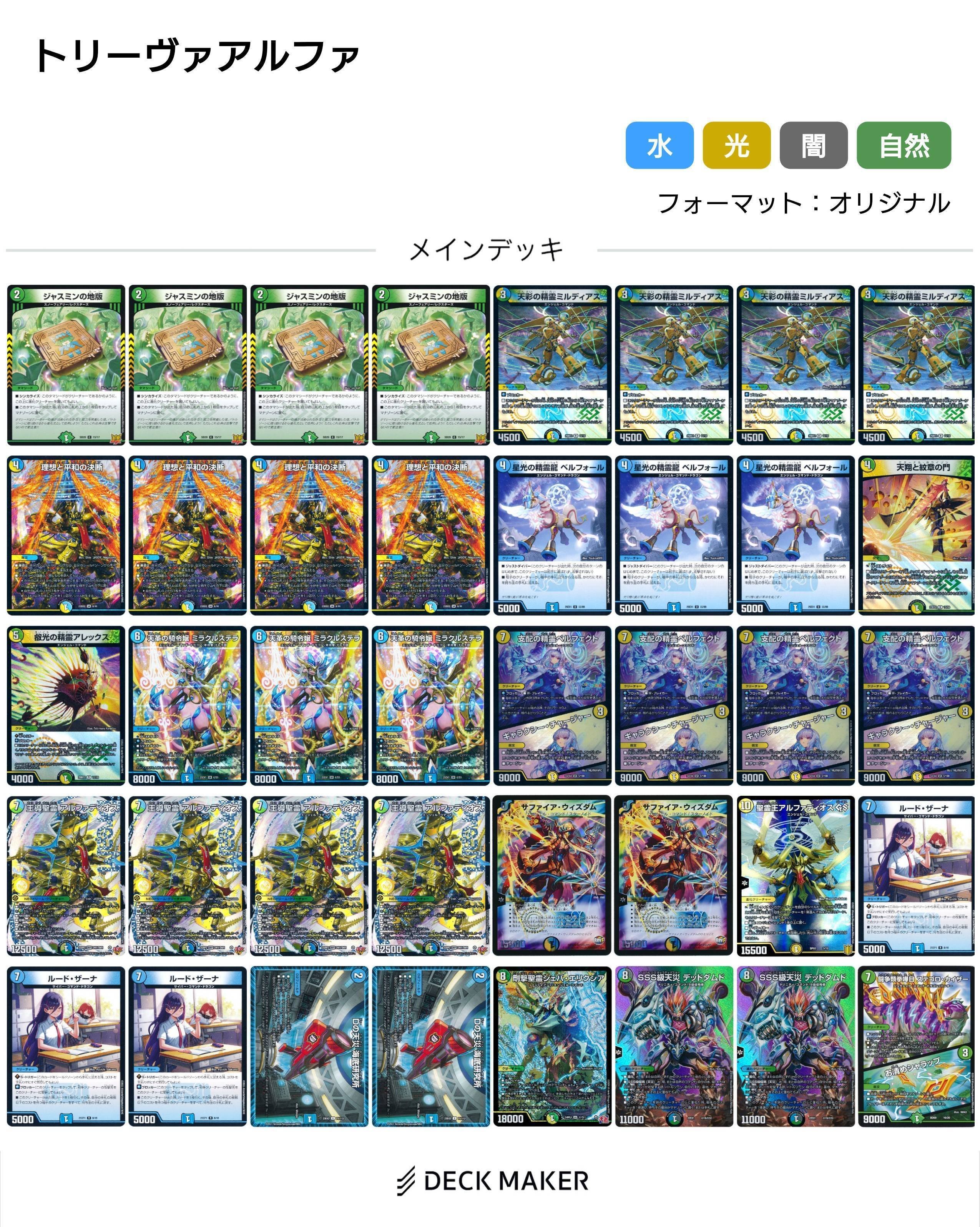 トリーヴァアルファディオス 40枚 +調整用 デュエマ トリーヴァ