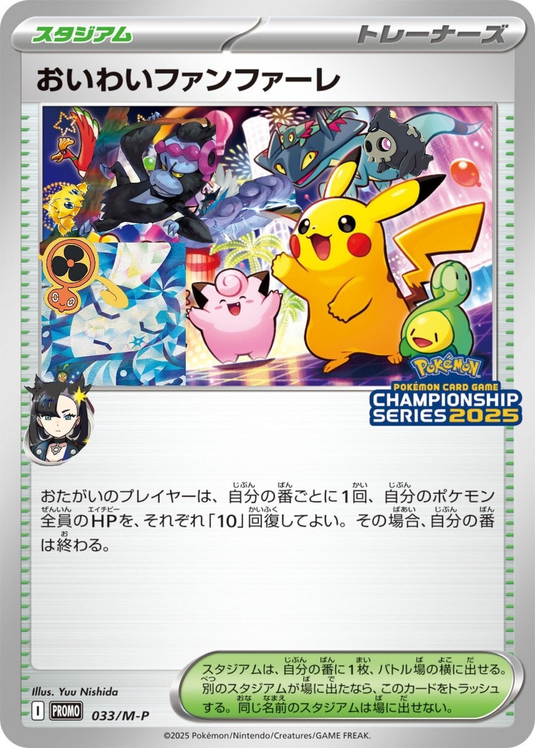 ポケモンカード 2025チャンピオンシップカードセット おいわい